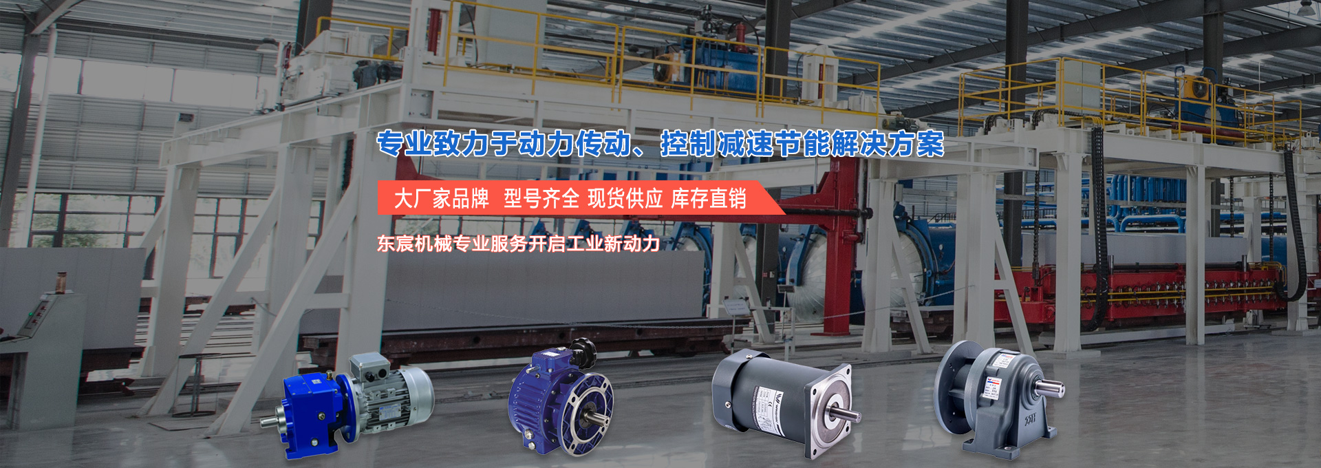 深圳東宸減速機